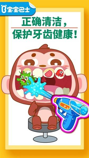 宝宝牙齿美容游戏 安卓版v9.86.00.00